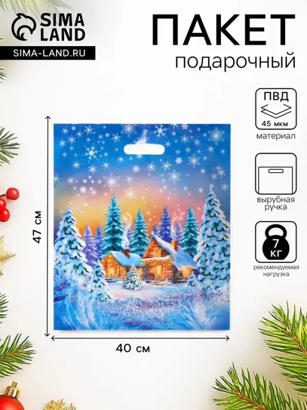Пакет новогодний &laquo;Снежный лес&raquo;, полиэтиленовый с вырубной ручкой 40&times;47 см