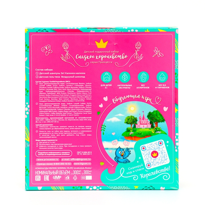 Подарочный набор косметики Сладкое королевство: шампунь, 300 мл + гель-пена, 300 мл Подарочный набор косметики Сладкое королевство: шампунь, 300 мл + гель-пена, 300 мл