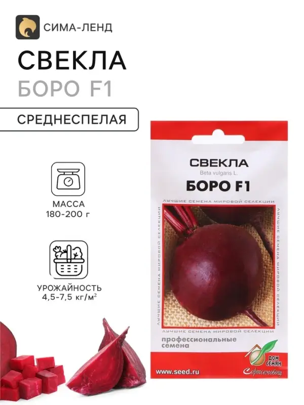 Семена Свекла &laquo;Боро&raquo;, F1, 90 шт.