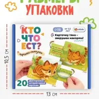 Интерактивные карты-тянучки &laquo;Кто что ест?&raquo;, от 1.5 лет