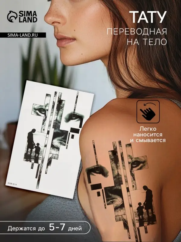 Переводная тату на тело чёрная &laquo;Прошлая жизнь&raquo;, 11.4&times;21 см