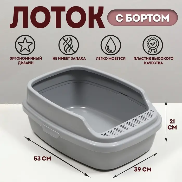 Туалет Айша M с бортом 53&times;39&times;21 см серый FIX