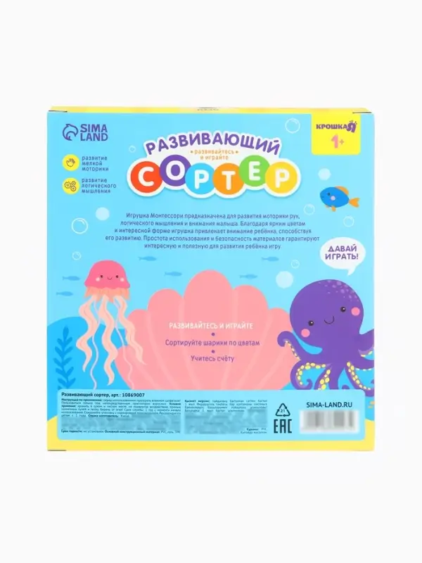Развивающий сортер - сквиш для малышей &laquo;Осьминог&raquo;, Крошка Я