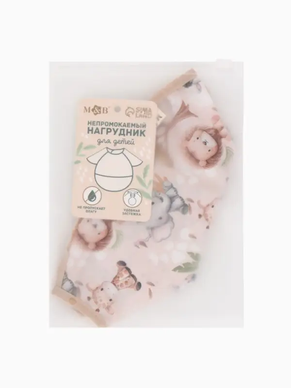 Нагрудник для кормления непромокаемый с карманом &laquo;Саванна&raquo;, M&B