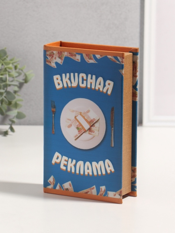 Сейф-книга дерево кожзам  Сейф-книга дерево кожзам "Вкусная реклама" 3D тиснение 21х13х5 см