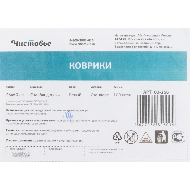 Коврик спанбонд 80 г/кв.м 45х60 см 100 шт./уп (00-256)