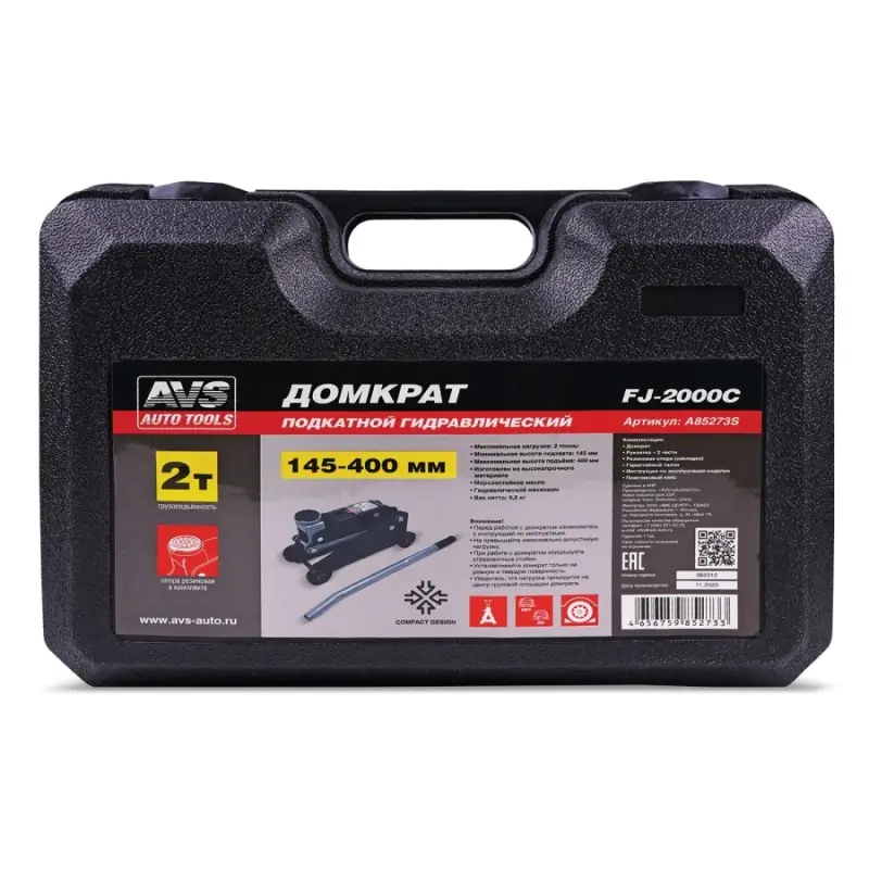 Домкрат подкатной AVS FJ-2000C, 2т, 145-400мм. в кейсе, компакт