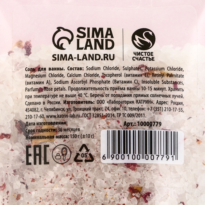 Соль для ванны с лепестками дикой розы, 150 г, Новый Год Соль для ванны с лепестками дикой розы, 150 г, Новый Год