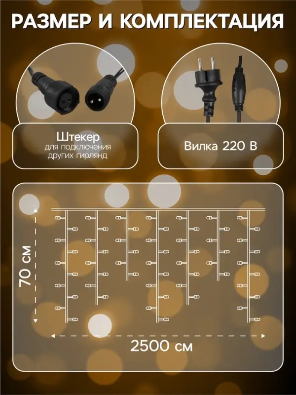 Гирлянда «Бахрома» 25 × 0.7 м, IP44, УМС, тёмная нить, 450 LED, свечение тёплое белое, мерцание, 220 В