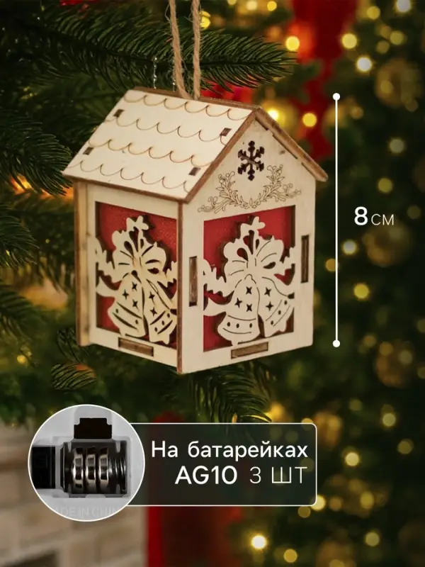 Ёлочная игрушка &laquo;Домик с колокольчиками&raquo;, 8&times;5&times;6 см, 1 LED, от батареек, свечение тёплое белое