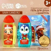 Подарочный набор детский &laquo;Самому лучшему мальчику&raquo;, пена для ванны и шампунь для волос, 2&times;250 мл, Чистое счастье