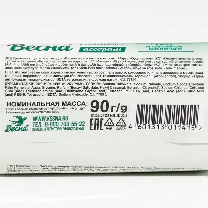 Мыло &laquo;Алоэ и овсяное молочко&raquo;, 90 г