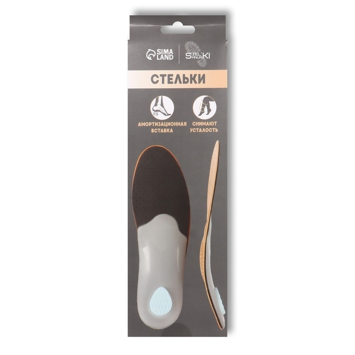 Стельки для обуви, амортизирующие, дышащие, с жёстким супинатором, р-р RU 40 (р-р Пр-ля 40), 26 см, пара, цвет коричневый Стельки для обуви, амортизирующие, дышащие, с жёстким супинатором, р-р RU 40 (р-р Пр-ля 40), 26 см, пара, цвет коричневый