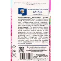 Семена цветов Годеция крупноцветковая &laquo;Катлея&raquo; 0.2 г