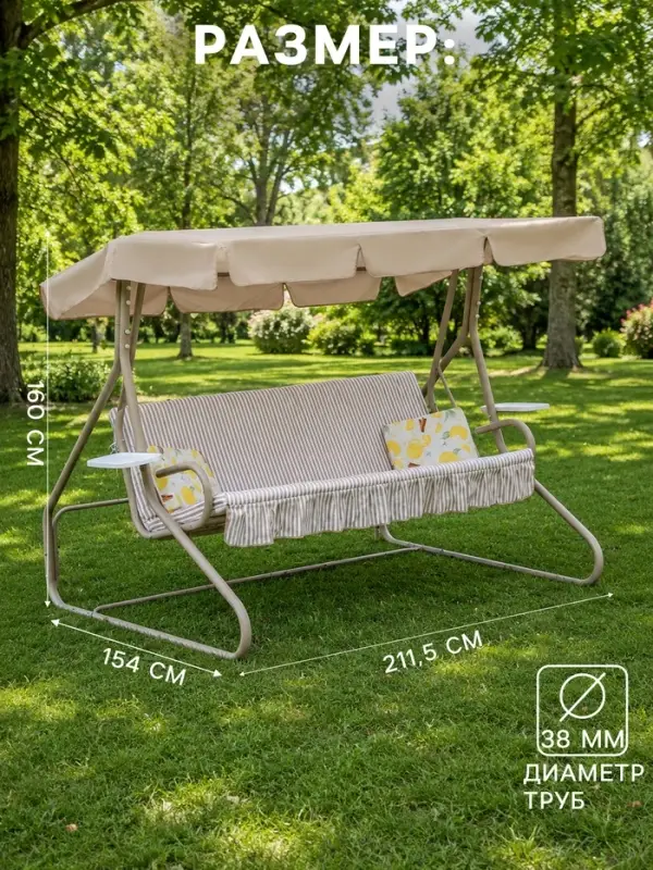 Качели садовые &laquo;Люкс-2&raquo;, 211.5&times;154.3&times;160 см, 3-местные, металлические, бежевые