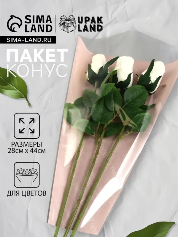 Пакет цветочный Конус, розовый, 28×9×44 см±1 см Пакет цветочный Конус, розовый, 28×9×44 см±1 см