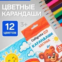 Карандаши Calligrata цветные, 12 цветов, деревянные, трёхгранные, в картонной коробке