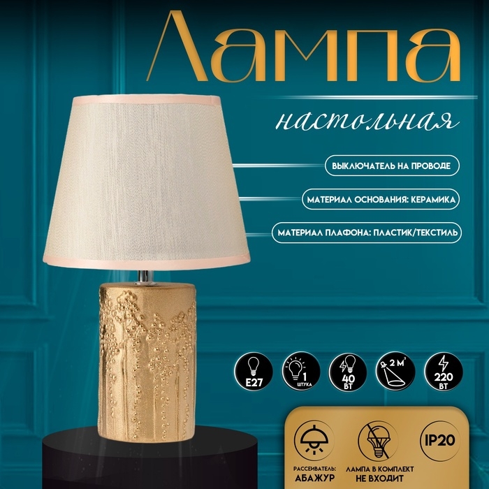 Настольная лампа с абажуром RISALUX «Фруктовый сад», 1×40 Вт, Е27, золото, 19.5×19.5×33 см Настольная лампа с абажуром RISALUX «Фруктовый сад», 1×40 Вт, Е27, золото, 19.5×19.5×33 см