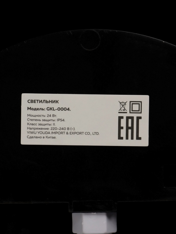 Светильник светодиодный, 24 Вт, IP54, 4000К, 220 В, круг, черный
