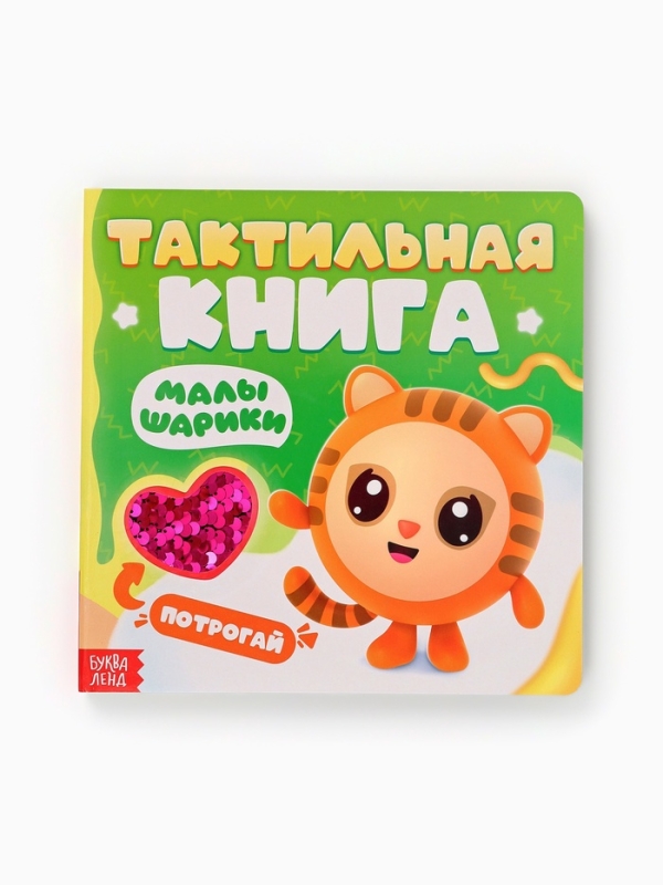 Тактильная книга Тактильная книга "Малышарики", 12 стр., Малышарики
