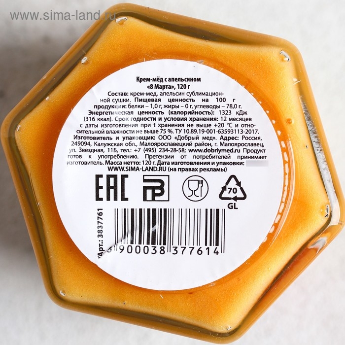 Мёд кремовый с апельсином «8 Марта», 120 г.