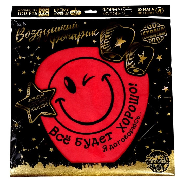 Небесный фонарик «Всё будет хорошо!» Небесный фонарик «Всё будет хорошо!»