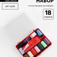 Швейный набор, 18 предметов, в пластиковой коробке, 9.5&times;7&times;2.5 см