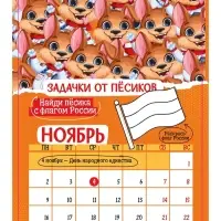 Календарь-планнинг детский с наклейками 2026 «Весёлый»