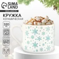 Кружка новогодняя керамическая &laquo;Снежинки&raquo;, 320 мл, ручная работа