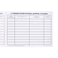 Сертификат о профилактических прививках А6, 12 листов, форма 156/у-93