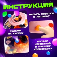 Автомат для конфет «Космо автомат», цвет МИКС