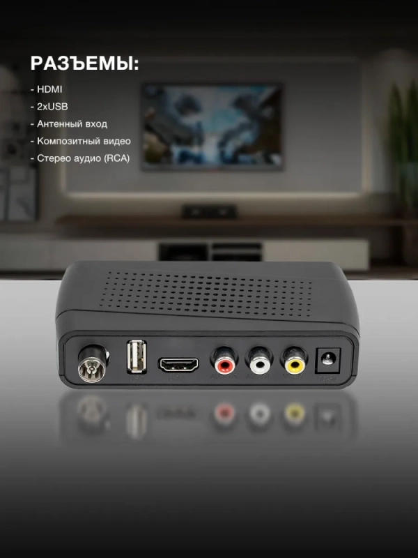 Приставка для телевизора H-DVB520 + WiFi