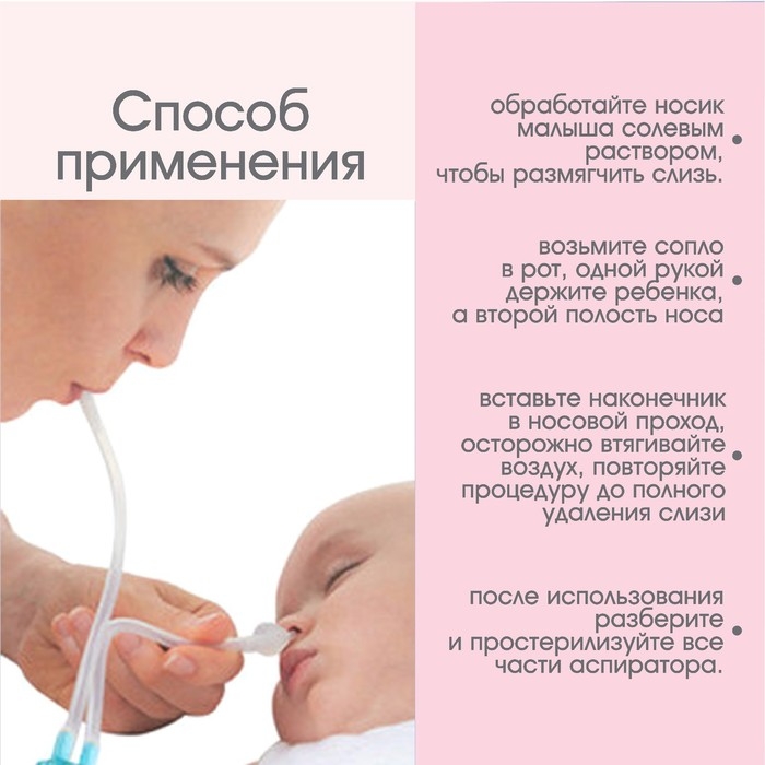 Детский назальный аспиратор, с отводной трубкой, цвет розовый