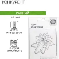 Семена Огурец &laquo;Конкурент&raquo;, белый пакет, 0.5 г, &laquo;Гавриш&raquo;