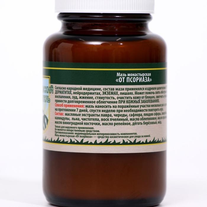 Мазь «Монастырская от псориаза» кавказский целитель, стекло, 100 мл Мазь «Монастырская от псориаза» кавказский целитель, стекло, 100 мл