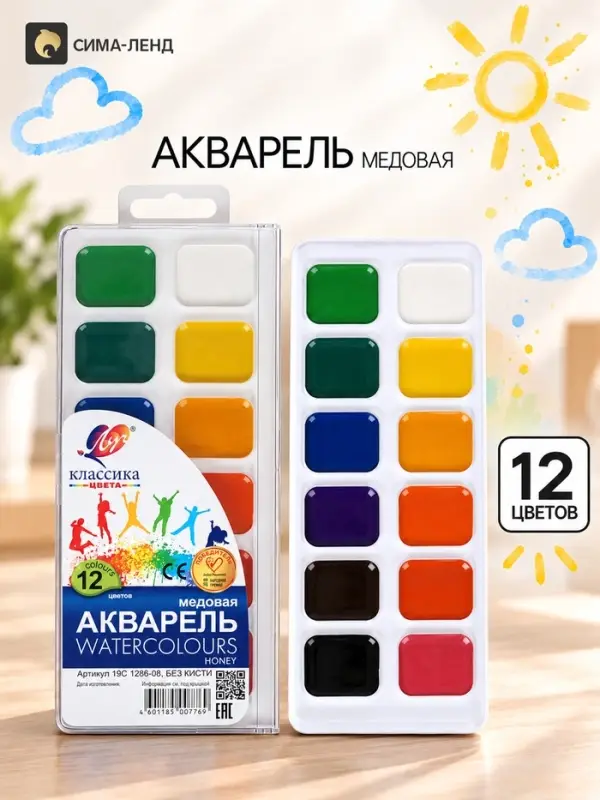Краски акварельные &laquo;Луч. Классика&raquo;, 12 цветов, без кисти