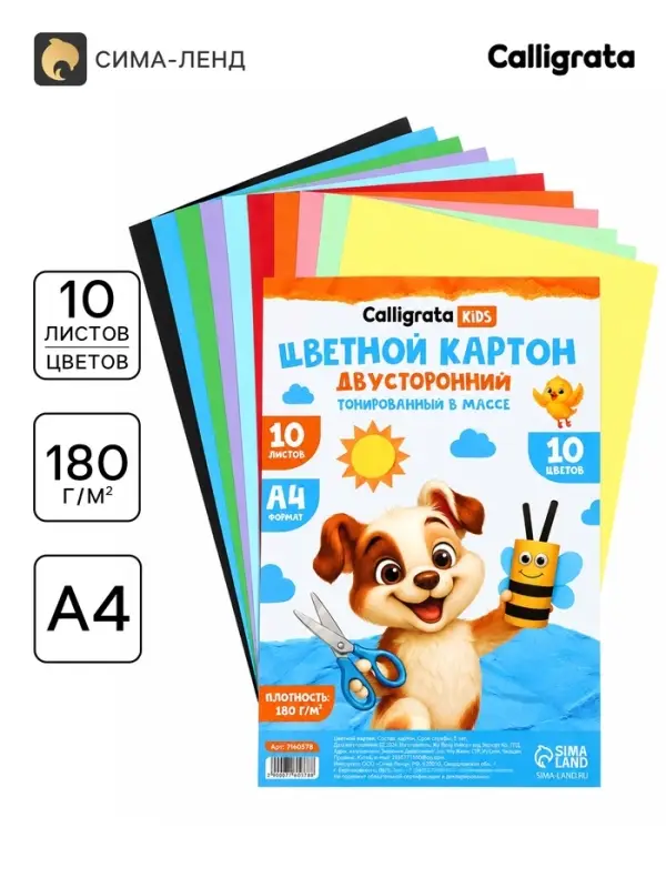 Картон цветной двусторонний Calligrata, А4, 10 листов, 10 цветов, тонированный в массе