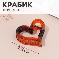Краб для волос &laquo;Эзили&raquo; сердце, 7.5&times;7 см, коричневый