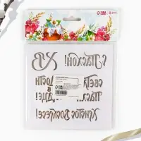 Топпер для украшения кулича &laquo;Счастья и добра на Пасху&raquo;, 5 шт., кондитерский трафарет