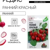 Семена Редис &laquo;Ранний&raquo;, красный, 2 г, серия &laquo;ХИТ&raquo;, &laquo;Гавриш&raquo;