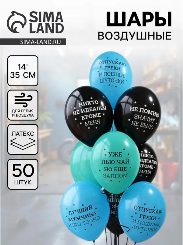 Воздушные шары латексные 14" &laquo;Никто не идеален&raquo;, набор 50 шт.