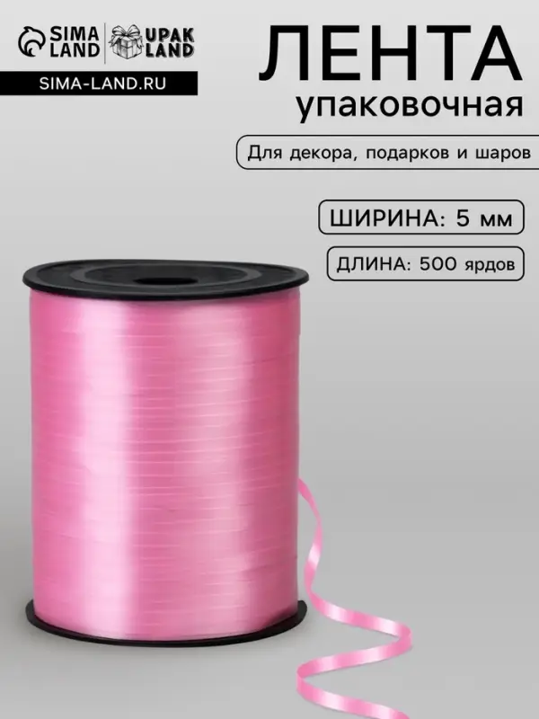 Лента для декора, подарков и шаров, светло-розовый, 0.5 см &times; 500 ярдов