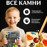 Набор геолога, серия &laquo;Природные камни&raquo;, 12 видов камней