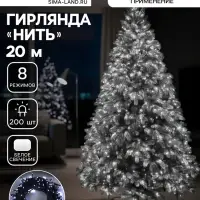 Гирлянда &laquo;Нить&raquo; 20 м, IP20, тёмная нить, 200 LED, свечение белое, 8 режимов, 220 В