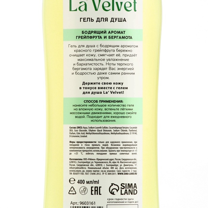 Гель для душа «Тонус», 400 мл, аромат грейпфрута, BEAUTY FОХ