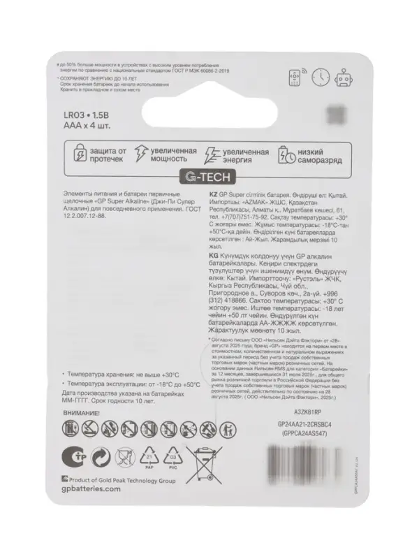 Батарейка алкалиновая GP Super, AAA, LR03-4BL, 1.5 В, блистер, 4 шт.