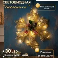 Светодиодная фигура &laquo;Снежинка с бусинами&raquo; 40 см, металл, 220 В, свечение тёплое белое