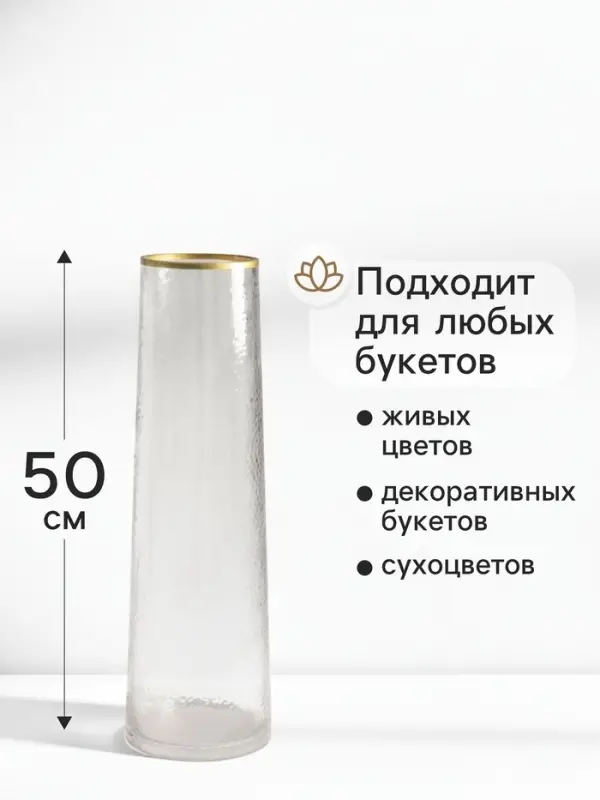Ваза для цветов напольная &laquo;Линней&raquo;, 50&times;15 см, стекло, прозрачная