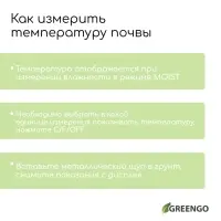 Измеритель почвы 4 в 1: для влажности, кислотности, освещённости и температуры, Greengo