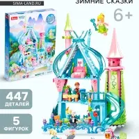 Конструктор Розовая Мечта &laquo;Зимние сказки&raquo;, 447 деталей